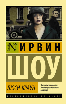 Шоу И. Люси Краун. Мягкий переплёт Printed books АСТ Default Title