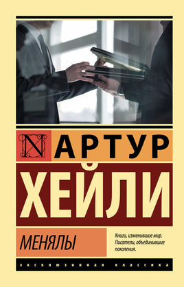 Хейли А. Менялы. Мягкий переплёт Printed books АСТ Default Title