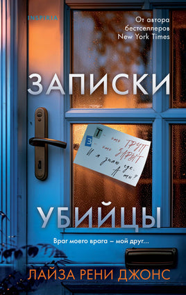 Записки убийцы Printed books Эксмо