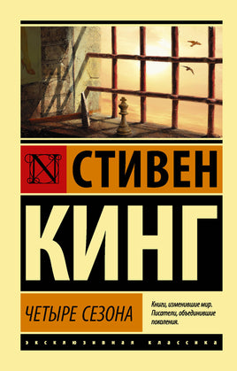 Мягкий п. Четыре сезона. Кинг Стивен. Мягкий переплёт Printed books АСТ Default Title