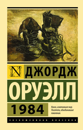 Оруэлл Д. 1984. Мягкий переплёт Printed books АСТ Default Title