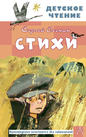 Стихи Printed books АСТ Детское чтение