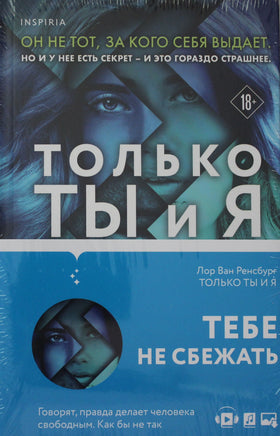 Только ты и я Printed books Эксмо