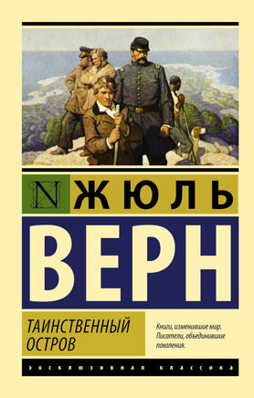 Верн Ж. Таинственный остров. Мягкий переплёт Printed books АСТ Default Title