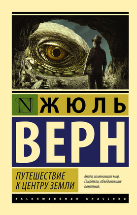 Верн Ж. Путешествие к центру Земли. Мягкий переплёт Printed books АСТ Default Title