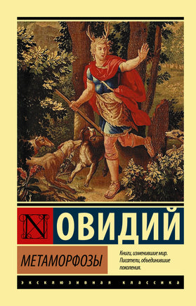 Метаморфозы Printed books Новинки июнь 2026