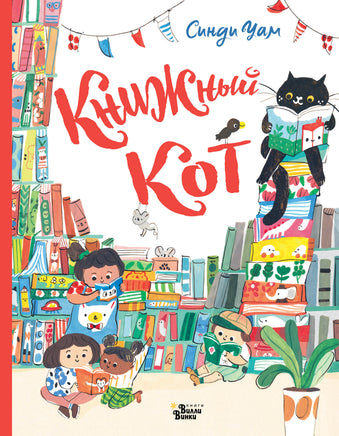 Уам С. Книжный Кот Printed books Новинки июнь 2026