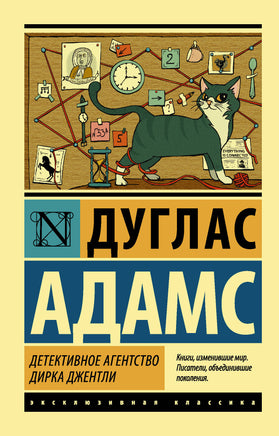 Адамс Д. Детективное агентство Дирка Джентли. Мягкий переплёт Printed books АСТ Default Title