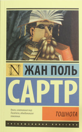 Сартр Ж. Тошнота. Мягкий переплёт Printed books АСТ Default Title