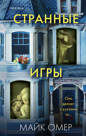 Странные игры Printed books Эксмо