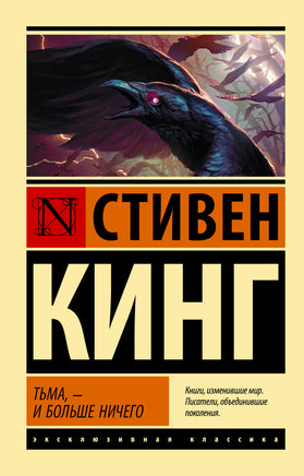 Кинг С. Тьма, - и больше ничего. Мягкий переплёт Printed books АСТ Default Title