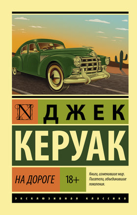 Керуак Д. На дороге. Мягкий переплёт Printed books АСТ Default Title