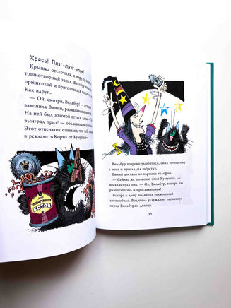 Ведьмочка Винни и её новый кот Вилли Винки