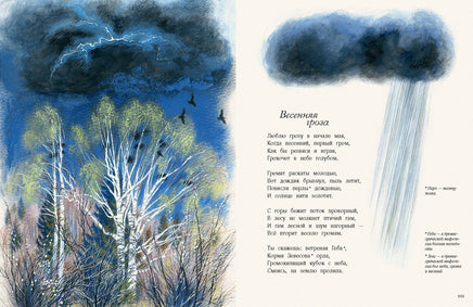 Тройка: стихи русских поэтов. Printed books Речь