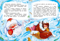 Подарок от Деда Мороза. Сборный комплект из 3-х книг Printed books Махаон