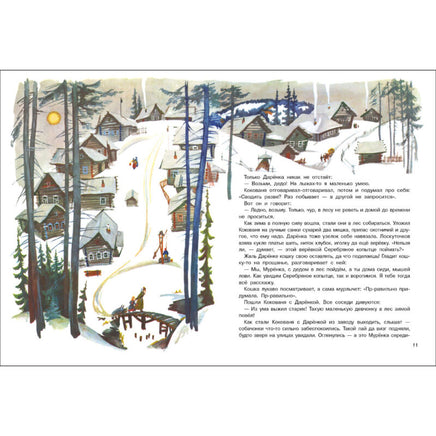 Серебряное копытце. Книги нашего детства Printed books СТРЕКОЗА