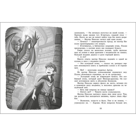Секретная школа драконов Книга 1. Printed books СТРЕКОЗА