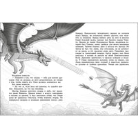 Секретная школа драконов Книга 2.Дракон с серебряными рогами Printed books СТРЕКОЗА