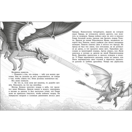 Секретная школа драконов Книга 2.Дракон с серебряными рогами Printed books СТРЕКОЗА