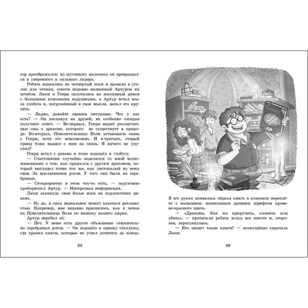 Секретная школа драконов Книга 2.Дракон с серебряными рогами Printed books СТРЕКОЗА