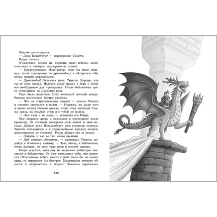 Секретная школа драконов Книга 2.Дракон с серебряными рогами Printed books СТРЕКОЗА