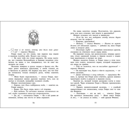 Секретная школа драконов Книга 3.Возвращение седьмого клана Printed books СТРЕКОЗА