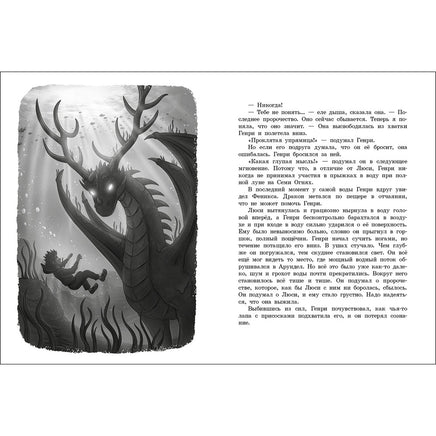 Секретная школа драконов Книга 3.Возвращение седьмого клана Printed books СТРЕКОЗА