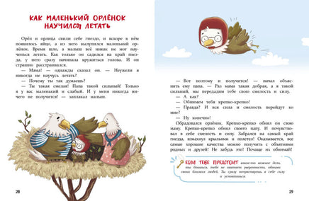 Сказки-обнимашки, для самых любимых малышей. Воспитание с любовью Printed books СТРЕКОЗА