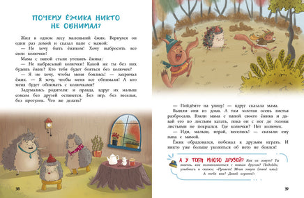 Сказки-обнимашки, для самых любимых малышей. Воспитание с любовью Printed books СТРЕКОЗА
