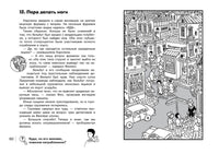 Найди преступника. Ограбление в парке Динозавров