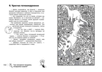 Найди преступника. Ограбление в парке Динозавров
