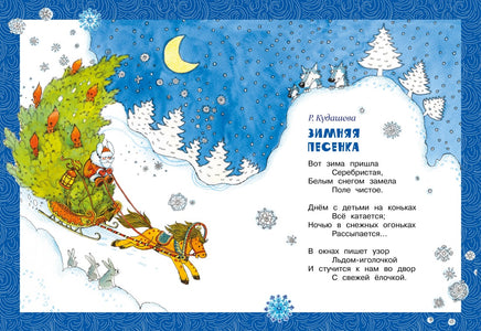 Подарок от Снегурочки. Сборный комплект из 3-х книг Printed books Махаон