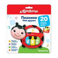 Букашечка. Пианино Мои друзья Printed books Азбукварик