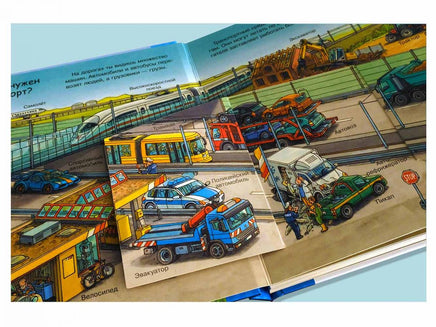 Что? Почему? Зачем? Малышу. Моя первая книга. Транспорт (с волшебными окошками) Printed books Омега