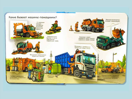 Что? Почему? Зачем? Малышу. Моя первая книга. Транспорт (с волшебными окошками) Printed books Омега