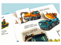 Что? Почему? Зачем? Малышу. Моя первая книга. Транспорт (с волшебными окошками) Printed books Омега