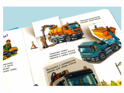 Что? Почему? Зачем? Малышу. Моя первая книга. Транспорт (с волшебными окошками) Printed books Омега