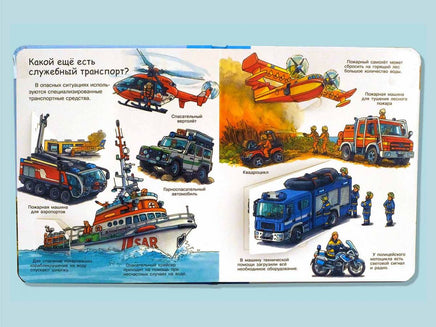 Что? Почему? Зачем? Малышу. Моя первая книга. Транспорт (с волшебными окошками) Printed books Омега