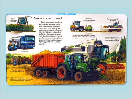 Что? Почему? Зачем? Малышу. Моя первая книга. Транспорт (с волшебными окошками) Printed books Омега