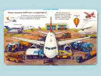 Что? Почему? Зачем? Малышу. Моя первая книга. Транспорт (с волшебными окошками) Printed books Омега