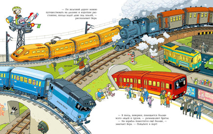 Вера и транспорт. Хавукайнен А. Printed books Речь