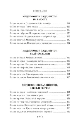 Медвежонок Паддингтон и его звёздный час. Книга 2 Printed books Азбука