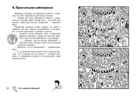 Найди преступника. Карта сокровищ