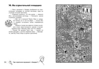Найди преступника. Карта сокровищ