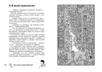 Найди преступника. Карта сокровищ