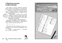 Найди преступника. Призрак замка Ойленмор