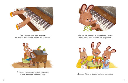Зайчонок Длинные Ушки. Я расту! Printed books СТРЕКОЗА