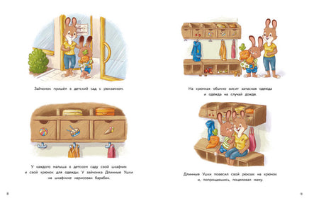 Зайчонок Длинные Ушки. Я уже большой! Printed books СТРЕКОЗА