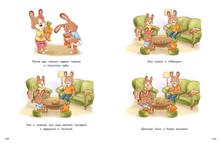 Зайчонок Длинные Ушки. Я уже большой! Printed books СТРЕКОЗА
