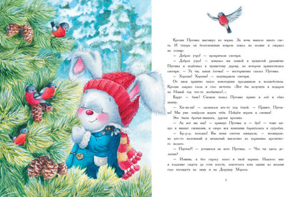 Как кролик Пуговка Новый год встречал Printed books СТРЕКОЗА